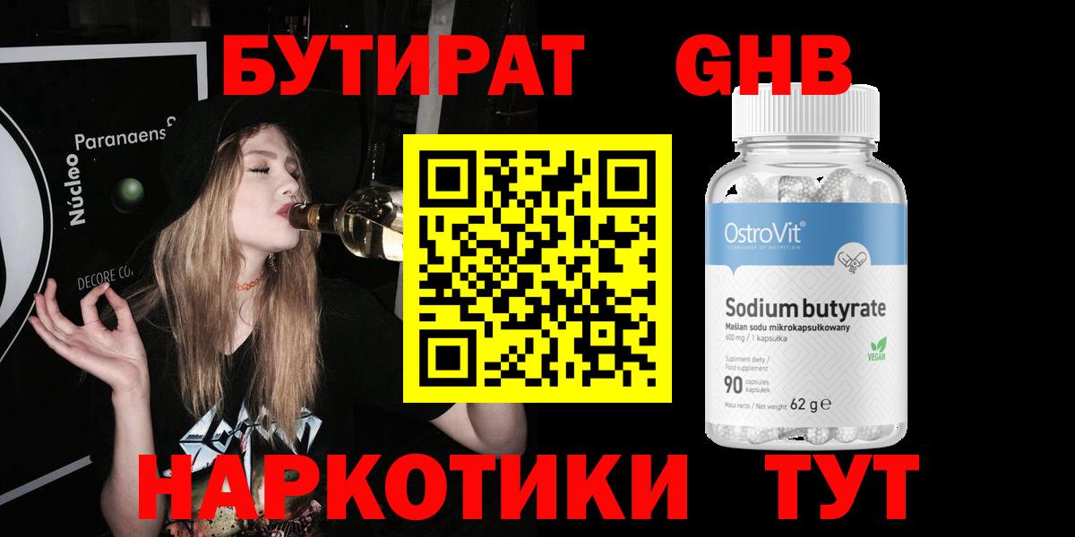 Бутират бутик  Вход с VPN  БУТИРАТ  Чистополь 