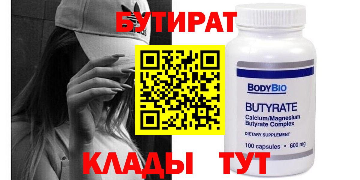 БУТИРАТ BDO Чистополь