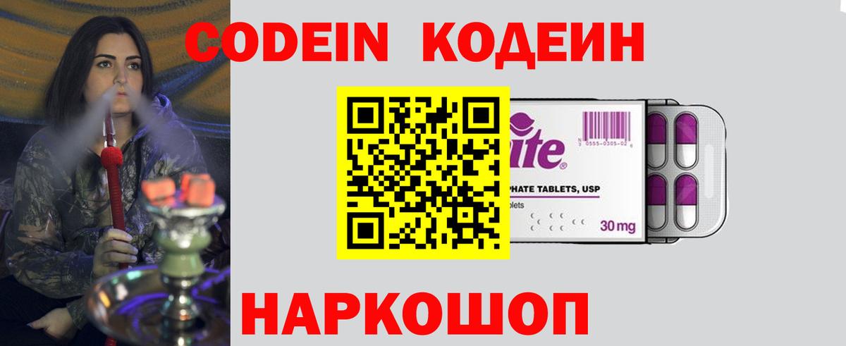 Чистополь  Кодеиновый сироп Lean Purple Drank  Вход с VPN  Кодеин Purple Drank 