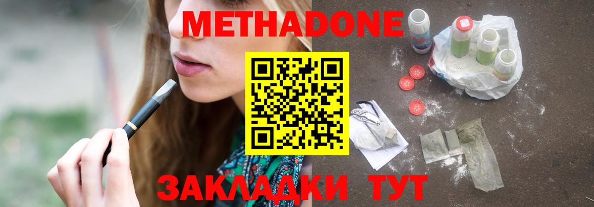 Чистополь  МЕТАДОН кристалл  Метадон белоснежный  Вход с VPN 